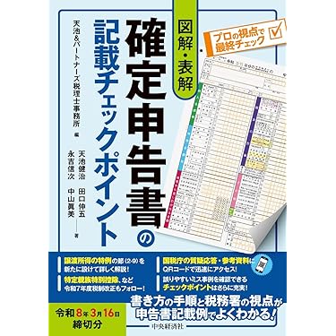 Amazon.co.jp 売れ筋ランキング: 税法 の中で最も人気のある商品です